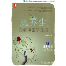 想养生，跟着中医学几招