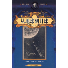 从地球到月球