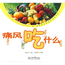 痛风吃什么