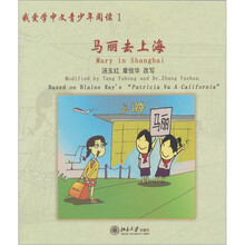 我爱学中文青少年阅读(1)(套装共2册)