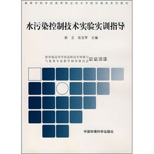 水污染控制技术实验实训指导