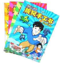 成龙历险记：旋风手工书（套装全4册）