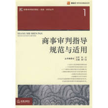 商事审判指导规范与适用