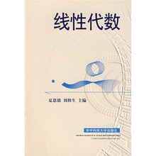 线性代数