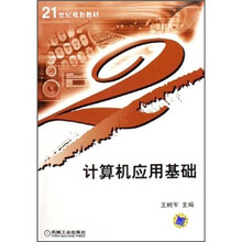 计算机应用基础