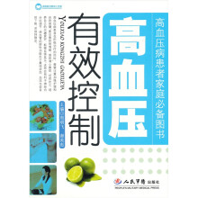 有效控制高血压