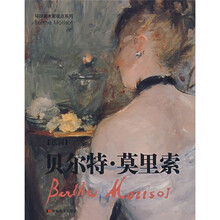 贝尔特·莫里索（法国）