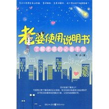 老婆使用说明书