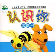 认识你：蓝蓝书