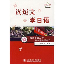 读短文学日语