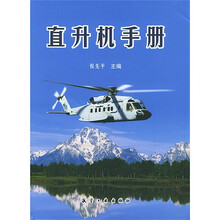直升机手册