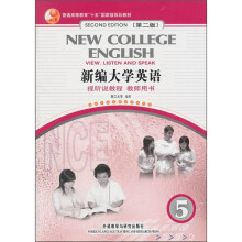 普通高等教育“十五”国家级规划教材:新编大学英语5(视听说教程)(教师用书)(第2版)