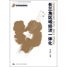 长三角区域经济一体化