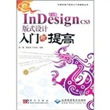 中文版1nDes1gn CS3版式设计入门与提高(附光盘1张)
