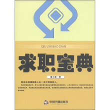 求职宝典