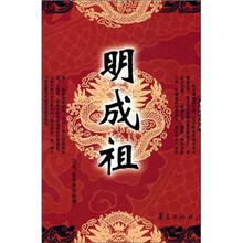 明成祖