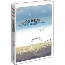 盛开.90后:新概念获奖者新作范本8(再版)