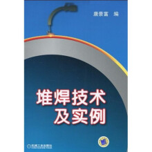 堆焊技术及实例