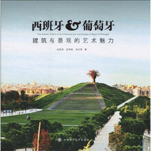 景观与建筑设计系列:西班牙&葡萄牙建筑与景观的艺术魅力