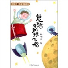 复活的月球飞船