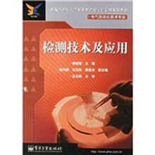 检测技术及应用