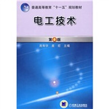 电工技术（第2版）