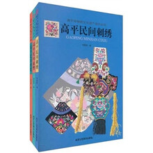 高平非物质文化遗产保护丛书（共3册）