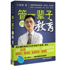 管一辈子的教育
