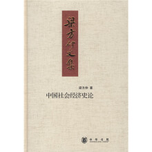 中国社会经济史论
