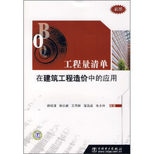 工程量清单在建筑工程造价中的应用