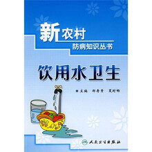 饮用水卫生