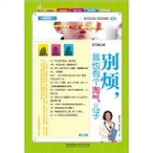 别烦,我也有个淘气儿子