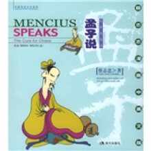 孟子说:乱世的哲思