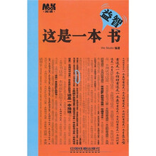 这是一本益智书