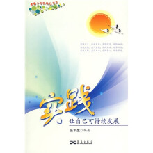 实践：让自己可持续发展