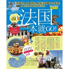 法国一本一GO！（2011-2012）（最新全彩版）