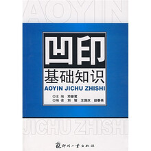 凹印基础知识