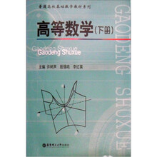 高等数学(下册)