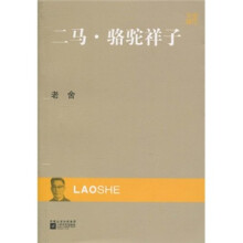 二马·骆驼祥子