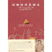 你能活得更快乐
