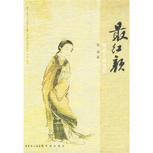 最红颜：细说古典名媛
