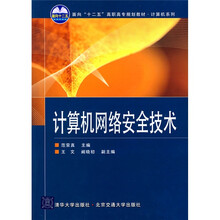 计算机网络安全技术