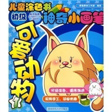可爱动物1
