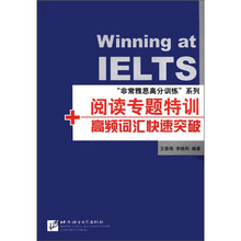 “非常雅思高分训练”系列:阅读专题特训+高频词汇快速突破