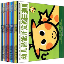 幼儿潜能开发(套装全20册)