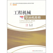 工程机械柴油机维修