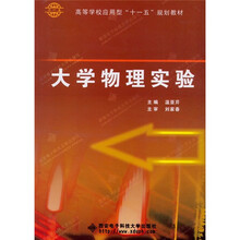 大学物理实验