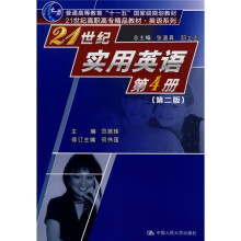 21世纪实用英语(第4册)(第2版)(附练习册)