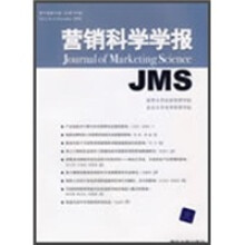 营销科学学报(2008年第4卷第4辑)(总第14辑)