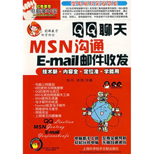 红色至尊电脑掌中宝:QQ聊天MSN沟通E-mail邮件收发
